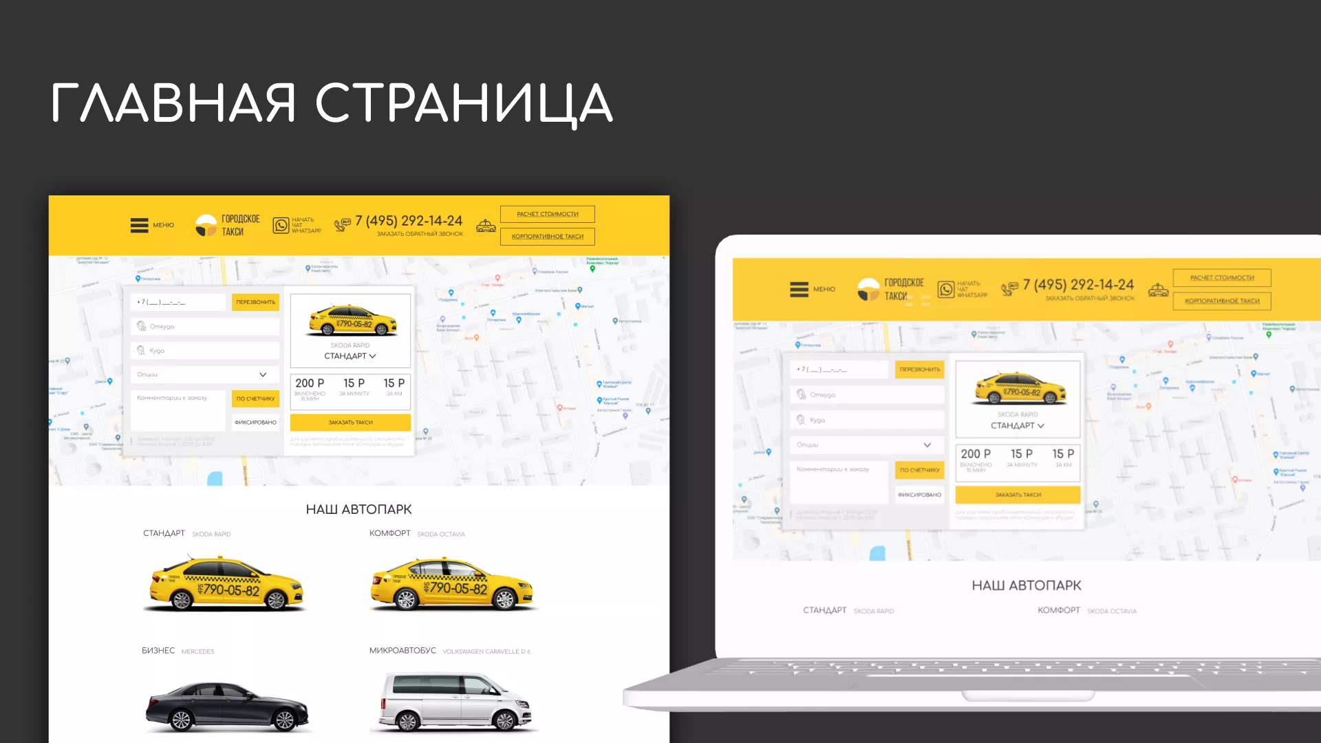 Разработка сайта службы «Городского такси» в Сафоново