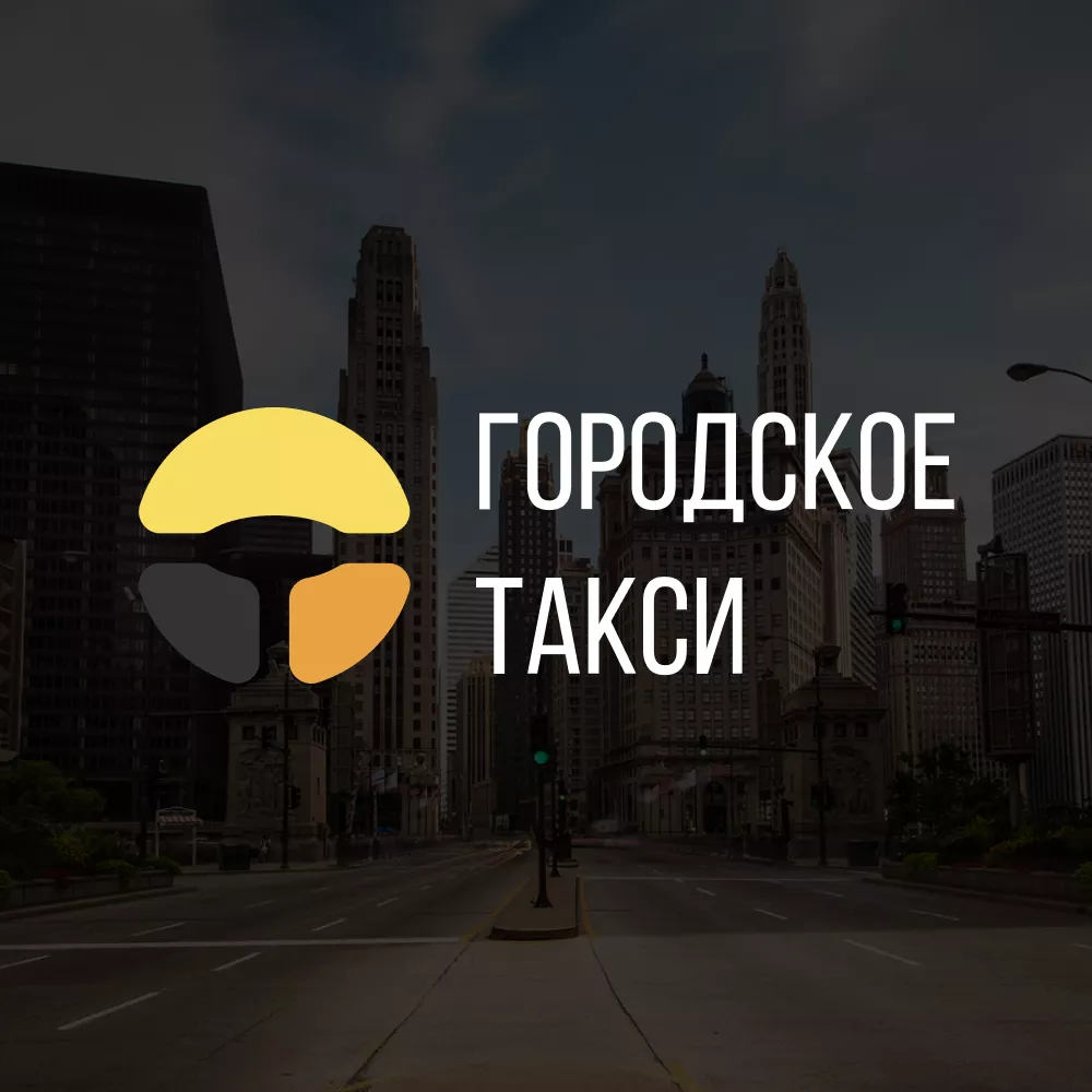 Разработка сайта службы «Городского такси» в Сафоново