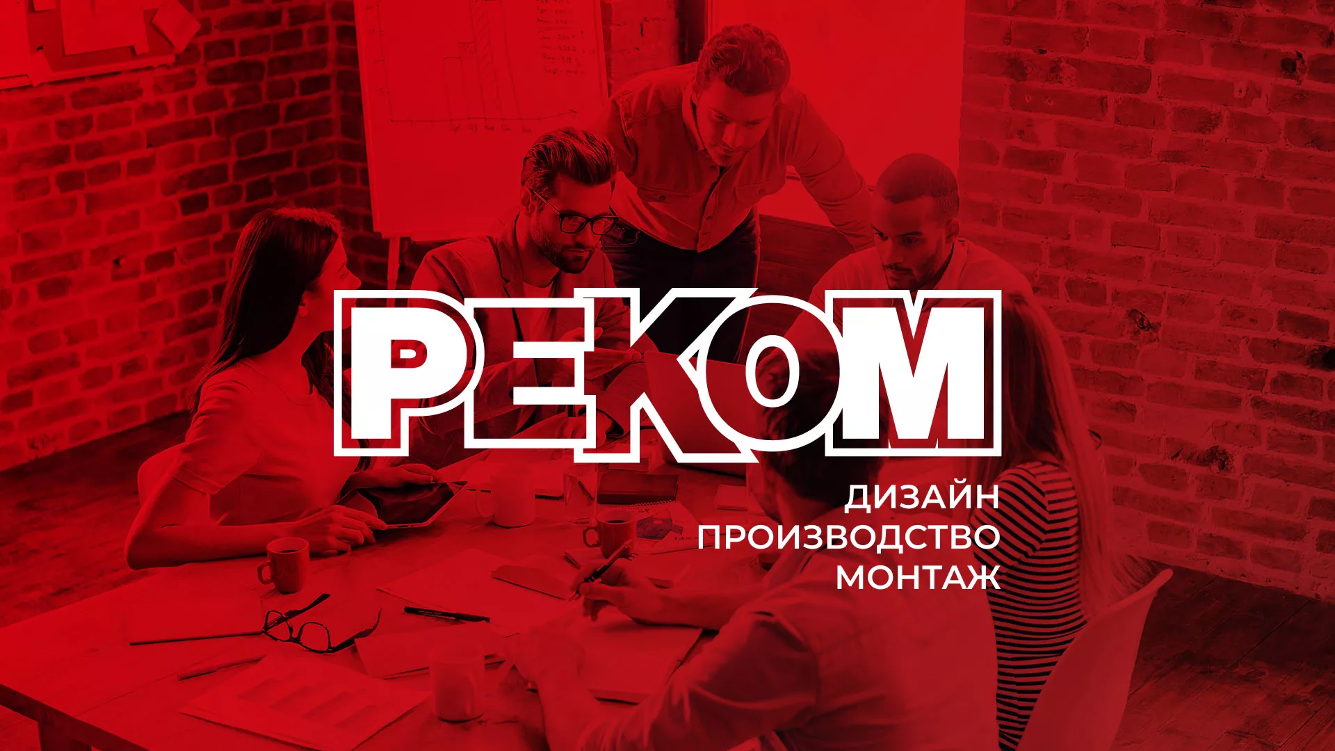 Редизайн сайта в Сафоново для рекламно-производственной компании «РЕКОМ»