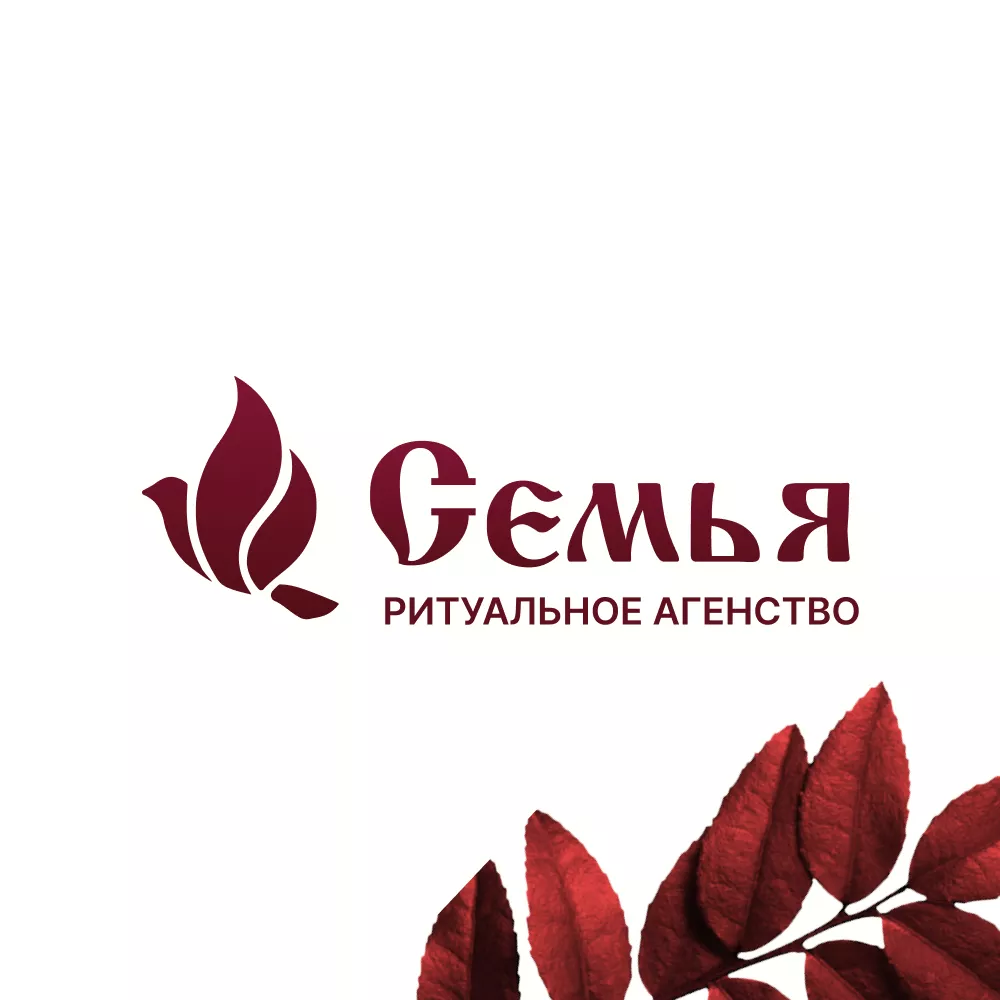 Разработка логотипа и сайта в Сафоново ритуальных услуг «Семья»