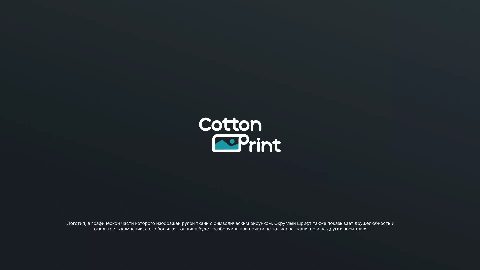 Разработка логотипа в Сафоново для компании «CottonPrint»