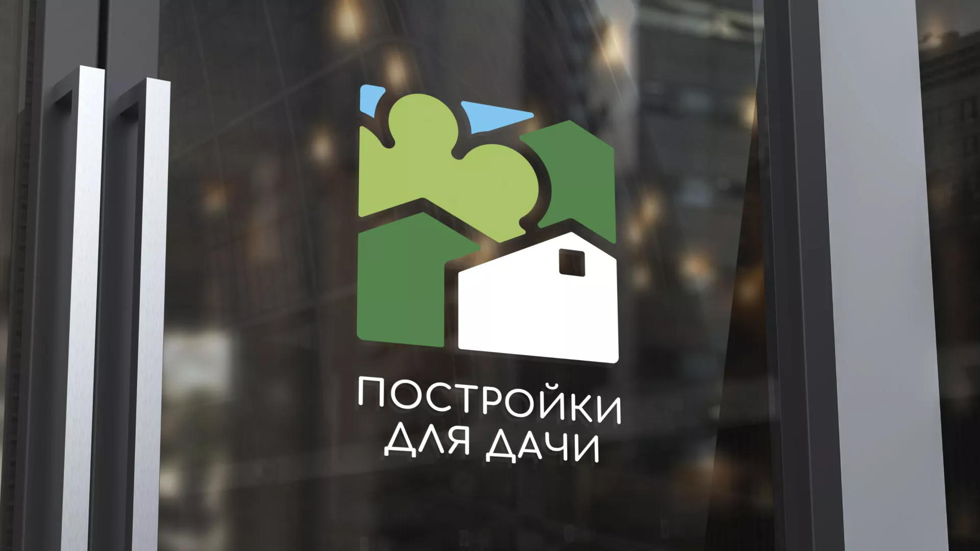 Разработка логотипа в Сафоново для компании «Постройки для дачи»