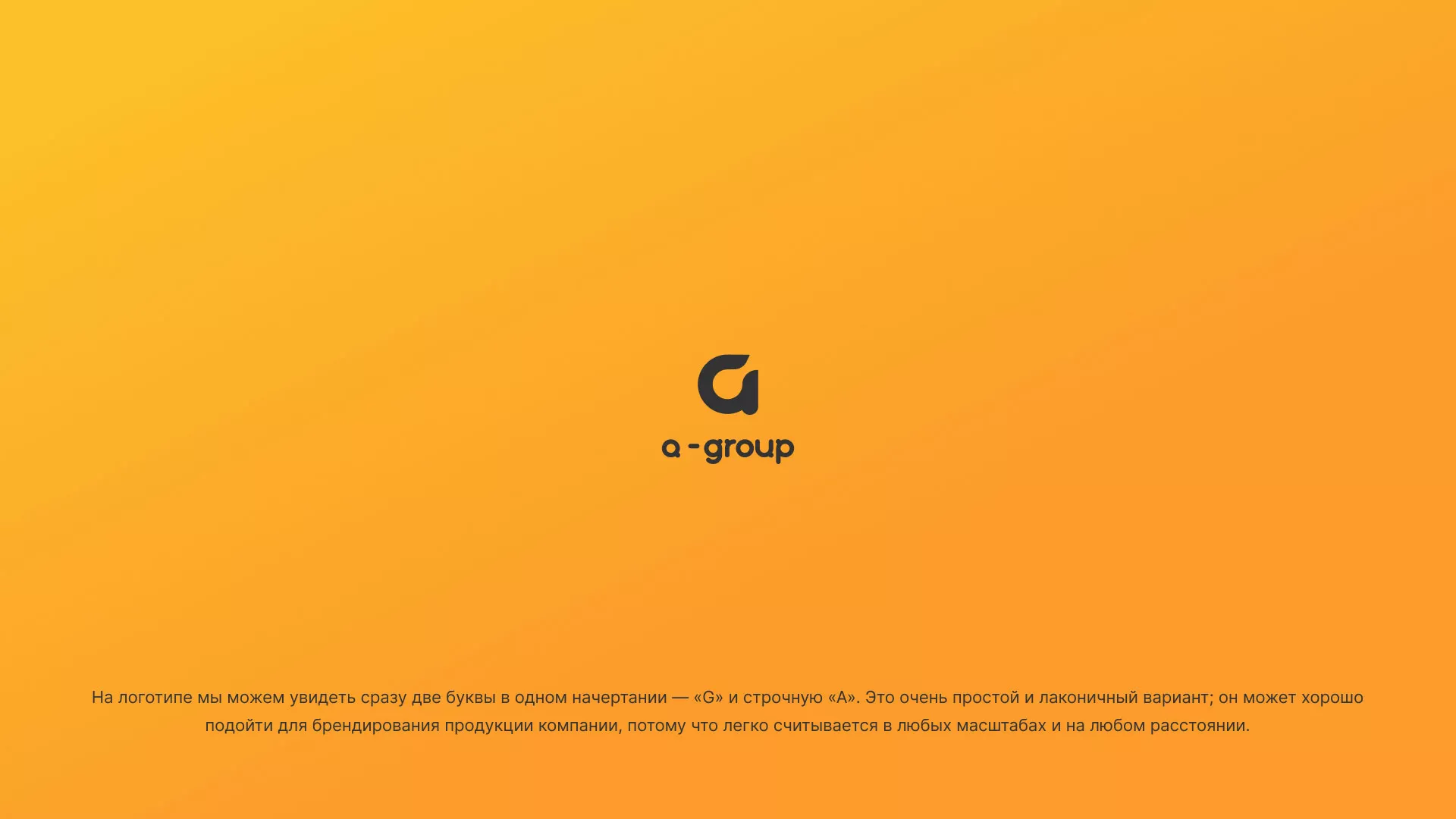 Разработка логотипа для компании «А-ГРУПП» в Сафоново