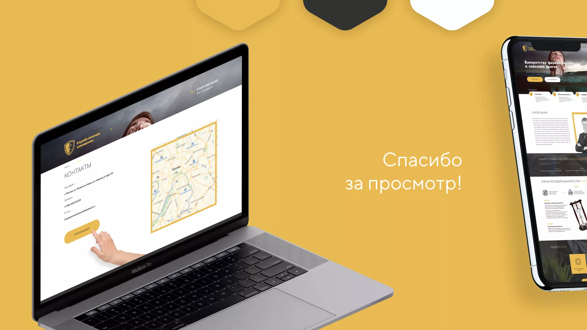 Разработка сайта «Службы помощи заемщикам» в Сафоново