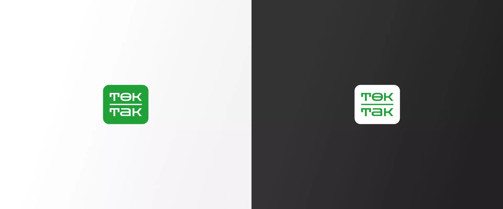 Создание логотипа компании «Ток-Так» в Сафоново