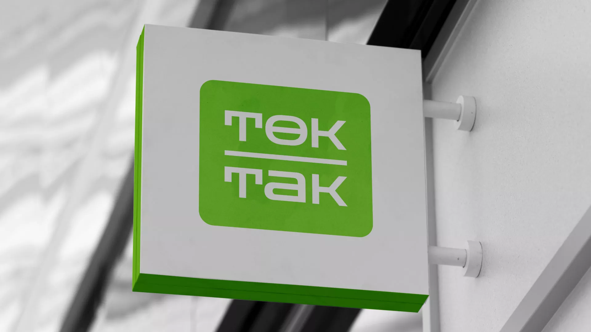 Создание логотипа компании «Ток-Так» в Сафоново