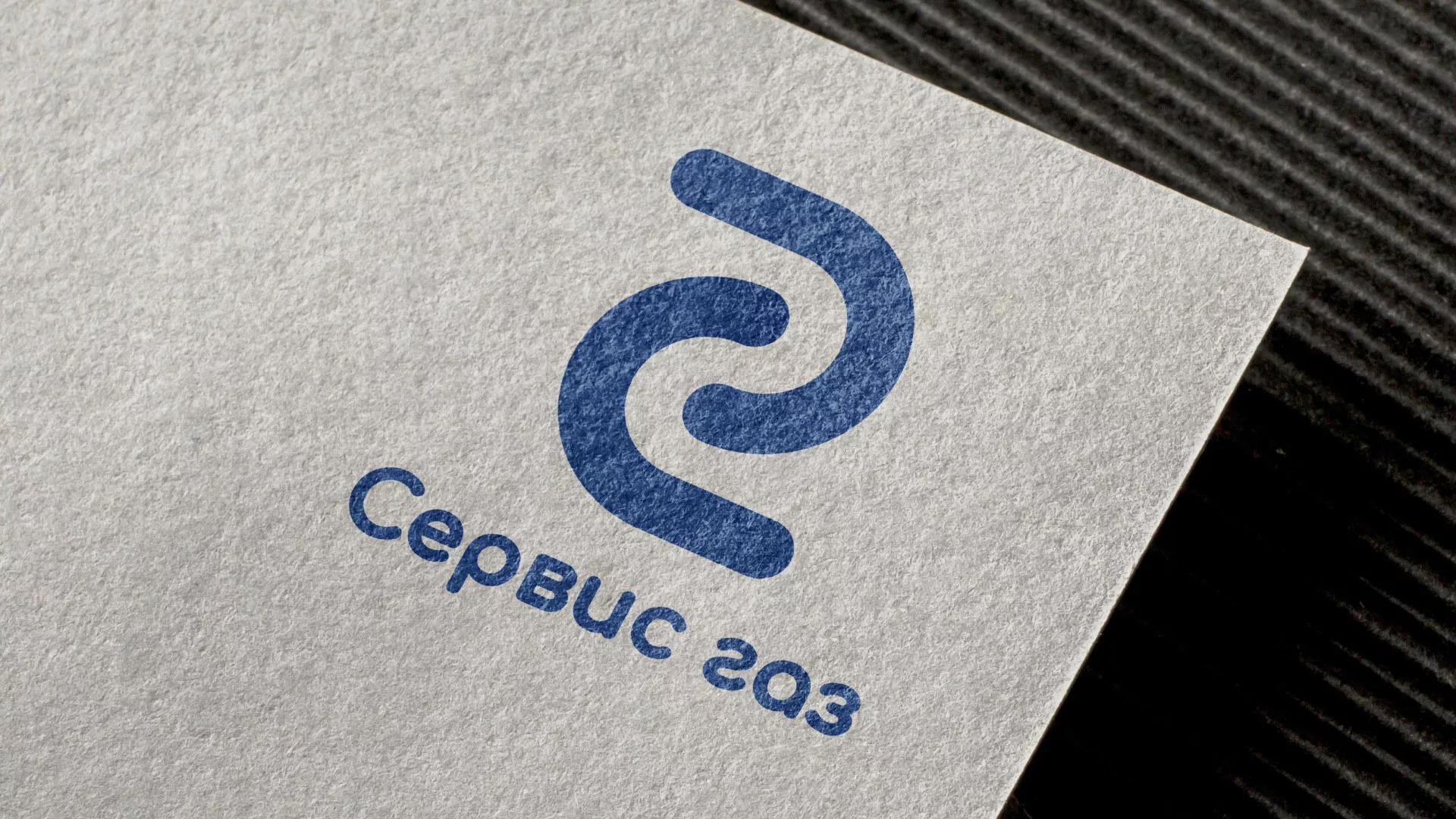 Разработка логотипа «Сервис газ» в Сафоново