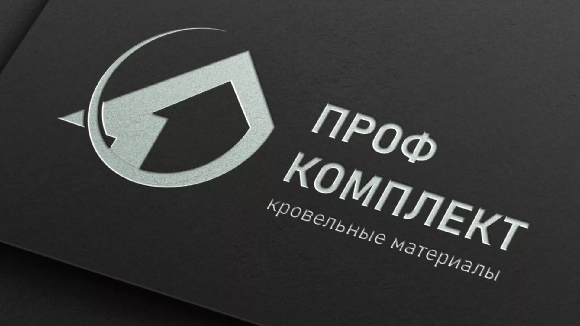 Разработка логотипа компании «Проф Комплект» в Сафоново