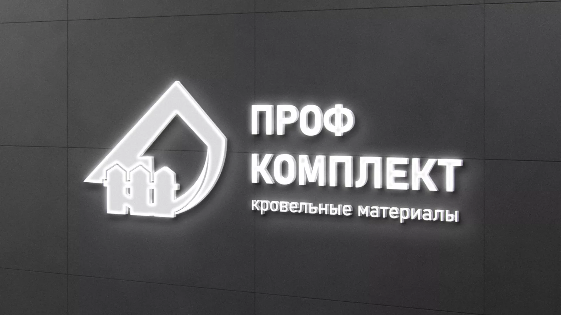 Разработка логотипа «Проф Комплект» в Сафоново Разработка логотипа «Проф Комплект» в Сафоново