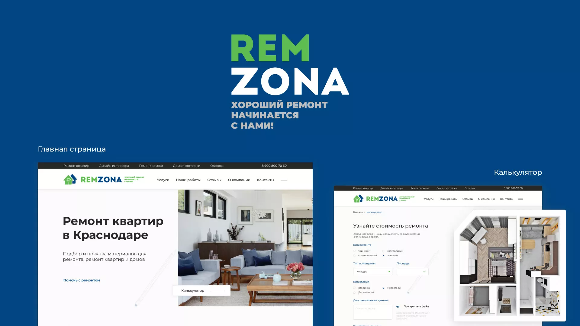 Разработка сайта компании «REMZONA» в Сафоново