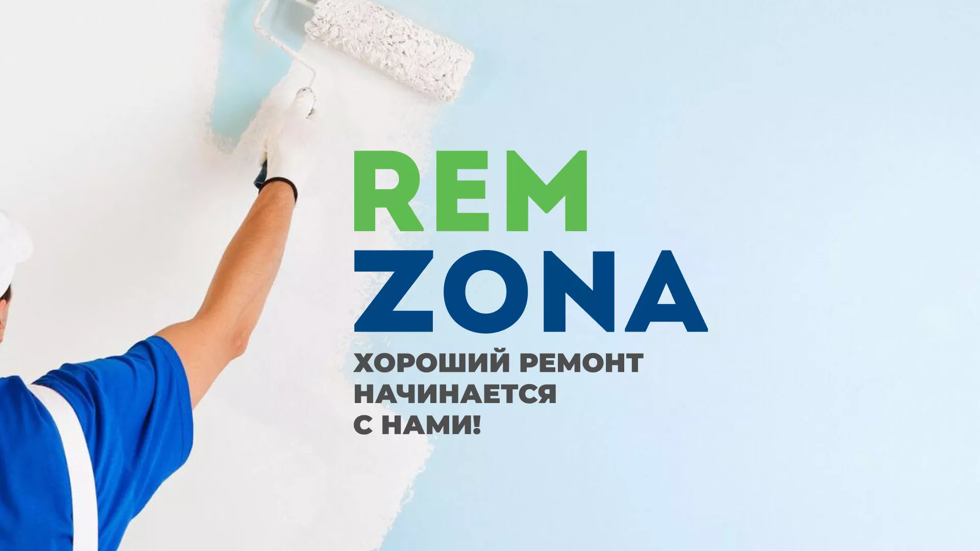 Разработка сайта в Сафоново для компании «REMZONA» Разработка сайта компании «REMZONA» в Сафоново