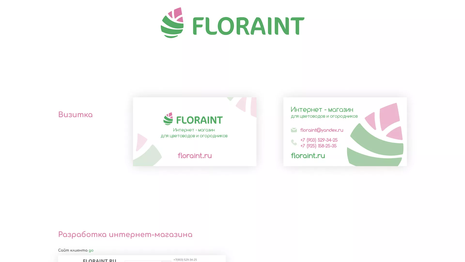 Создание логотипа и интернет-магазина «FLORAINT» в Сафоново