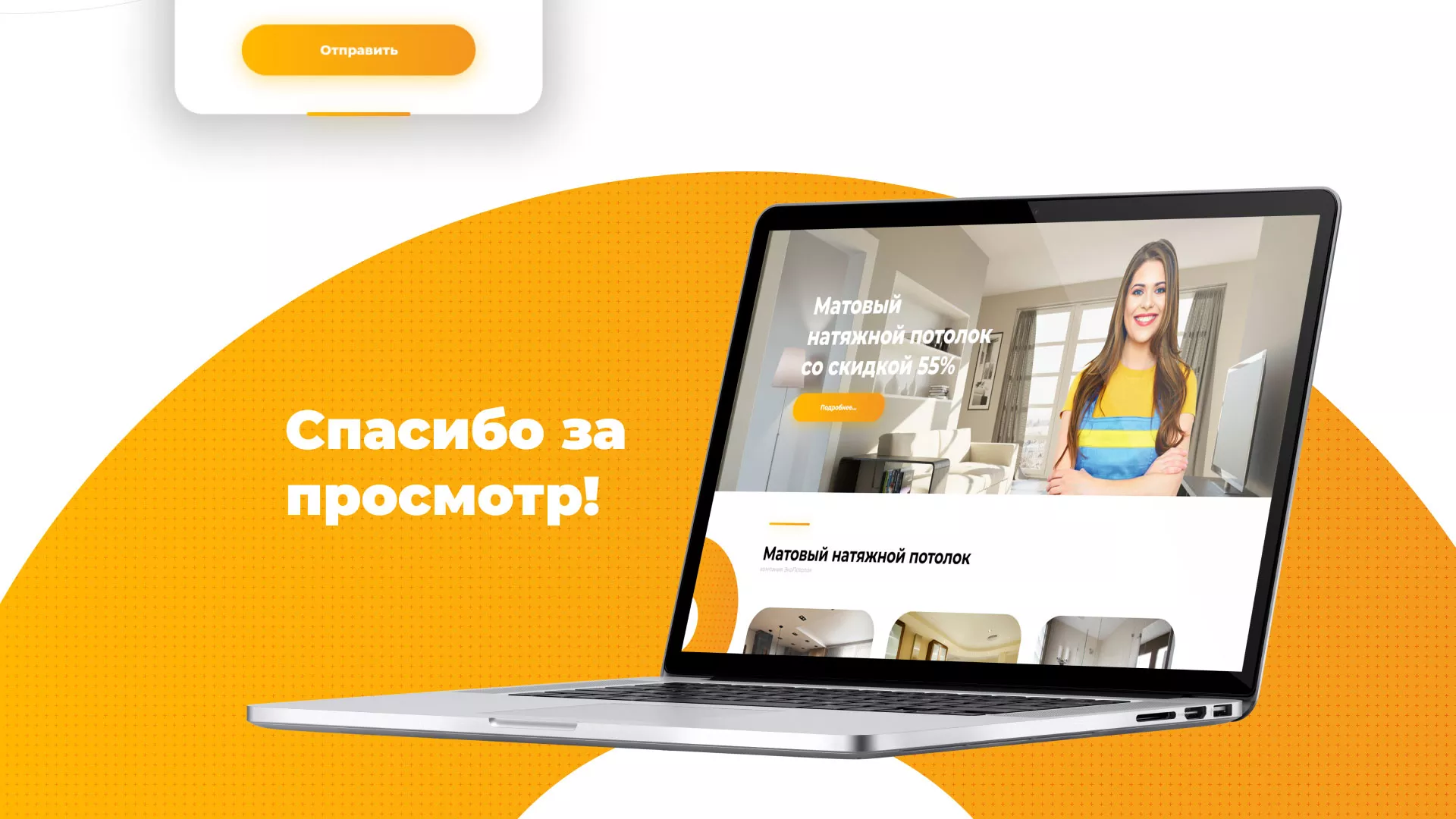 Разработка сайта по натяжным потолкам «Эко Потолки» в Сафоново