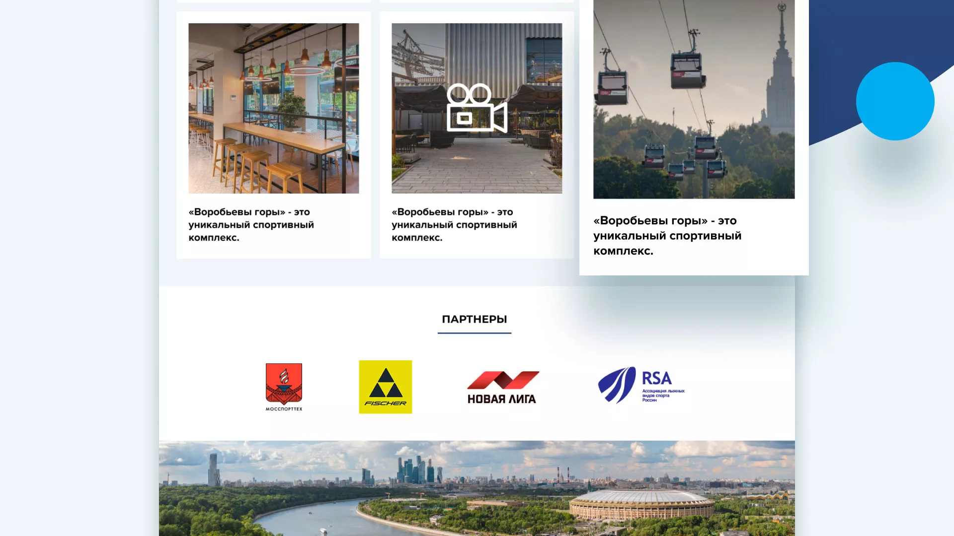 Разработка сайта в Сафоново для спортивно-развлекательного комплекса «Воробьёвы горы»