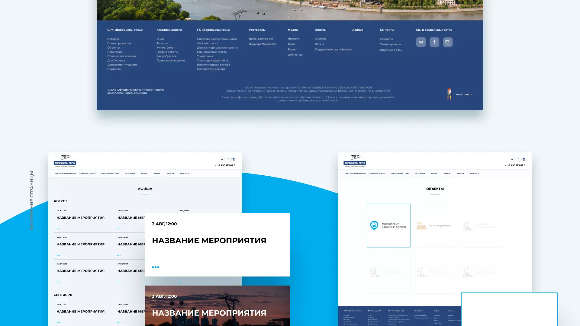 Разработка сайта в Сафоново для спортивно-развлекательного комплекса «Воробьёвы горы»