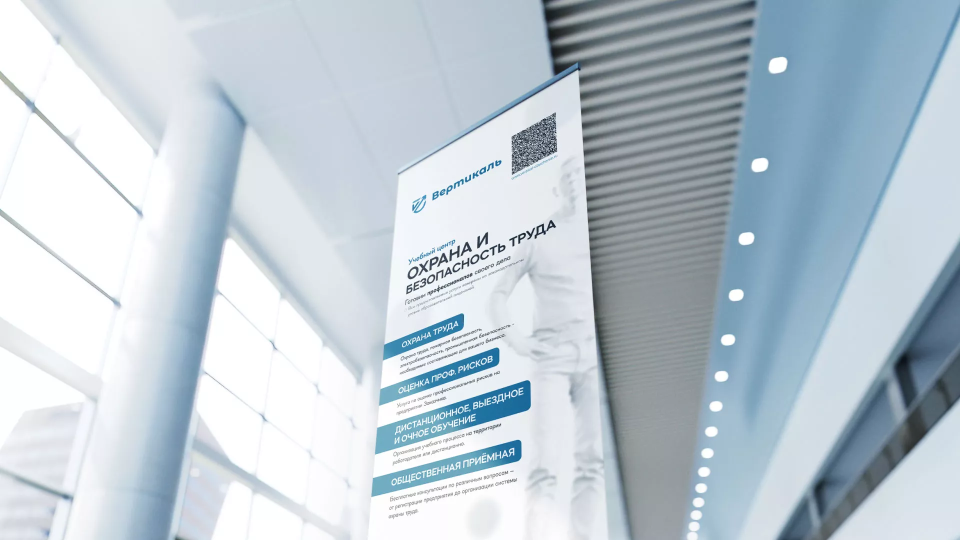Разработка дизайн-макета ролл-ап стенда в Сафоново для учебного центра «Вертикаль» Разработка дизайн-макета ролл-ап стенда для учебного центра «Вертикаль» в Сафоново