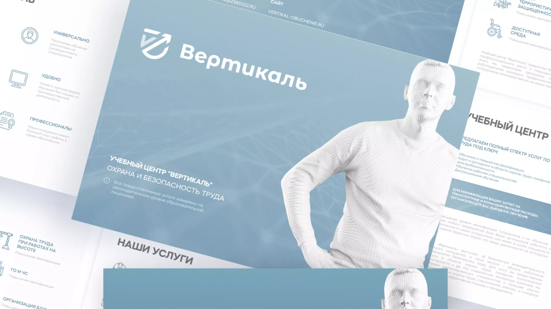 Разработка презентации для учебного центра «Вертикаль» в Сафоново