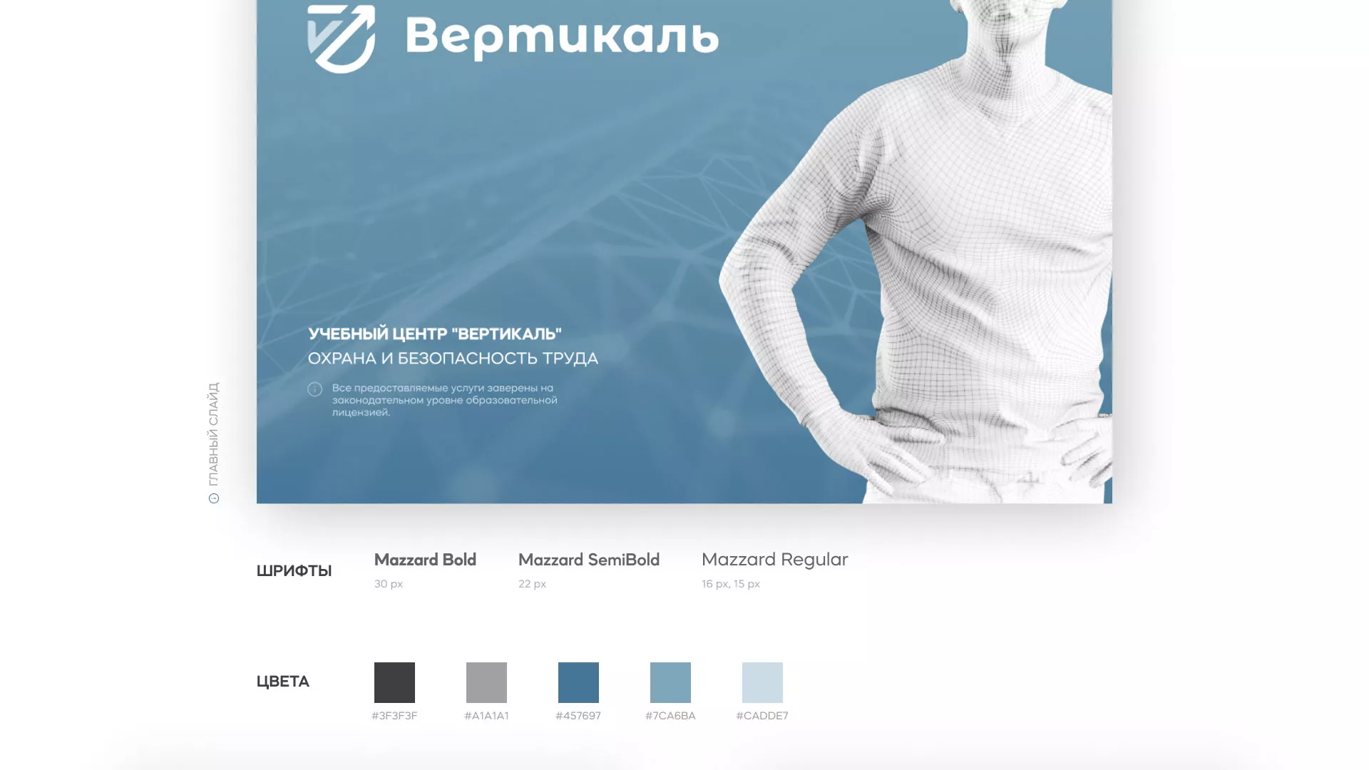 Разработка презентации для учебного центра «Вертикаль» в Сафоново