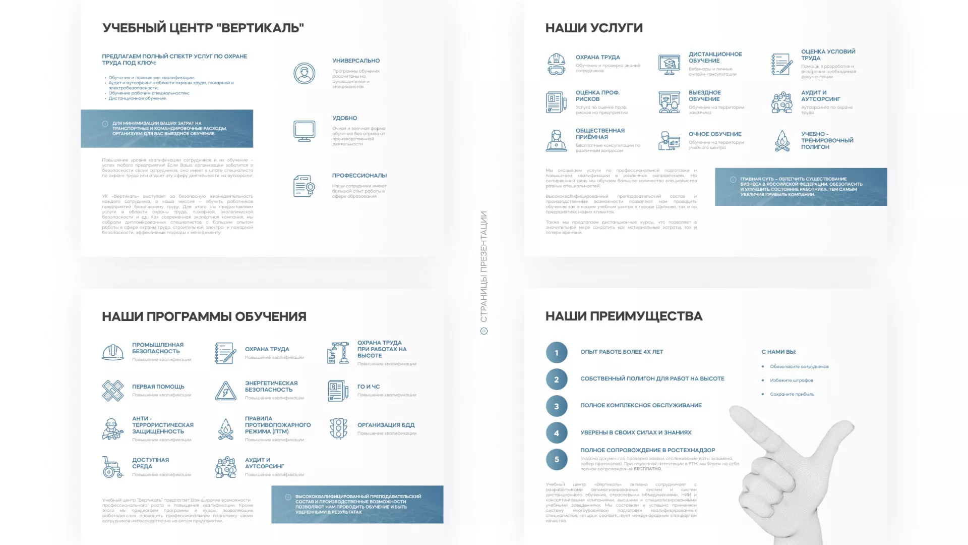 Разработка презентации для учебного центра «Вертикаль» в Сафоново