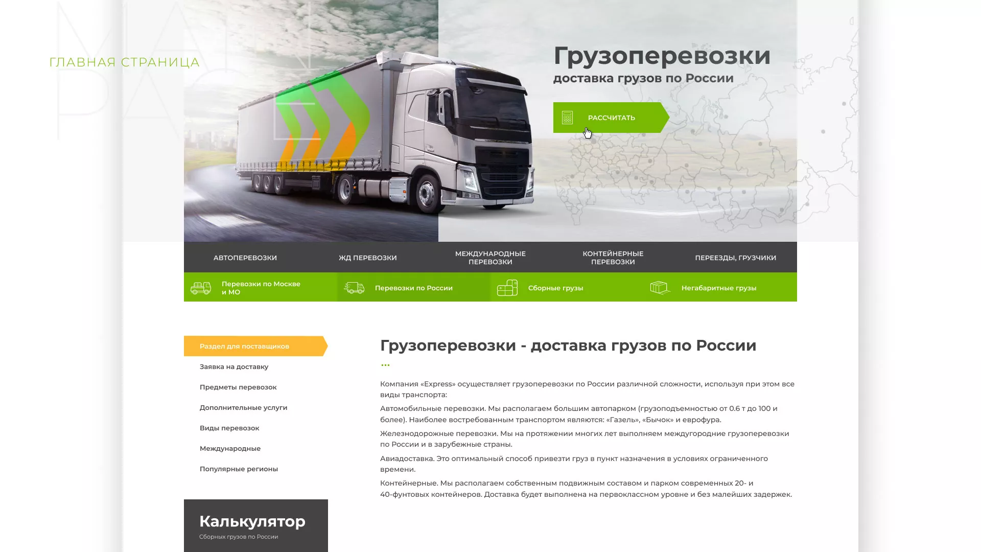 Разработка логотипа и сайта компании «Инком-Логистика» в Сафоново