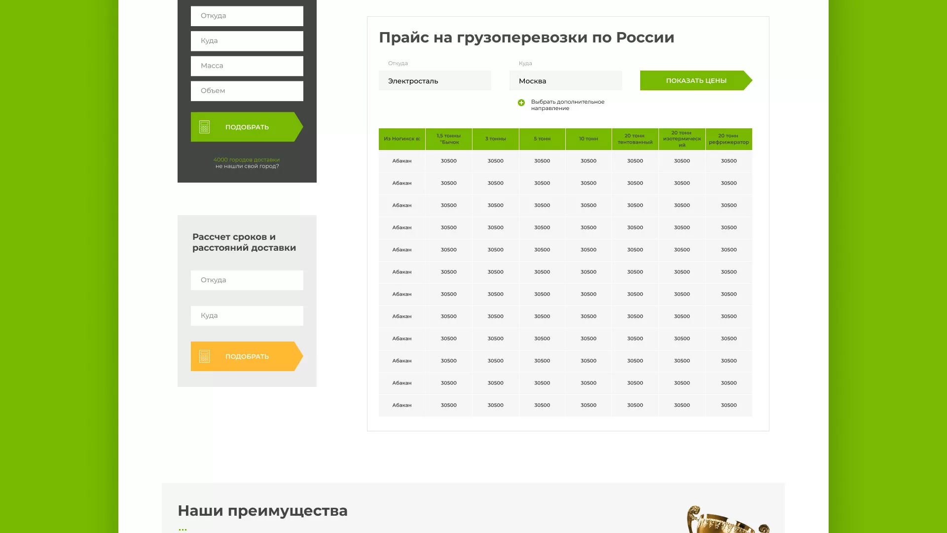 Разработка логотипа и сайта компании «Инком-Логистика» в Сафоново
