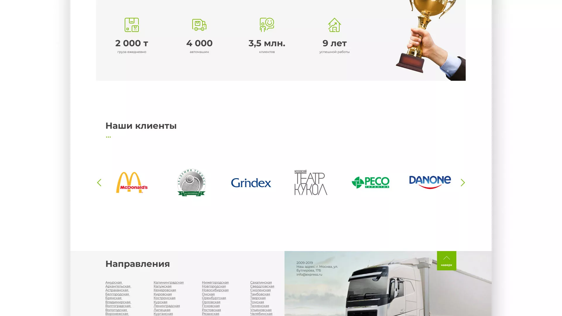 Разработка логотипа и сайта компании «Инком-Логистика» в Сафоново