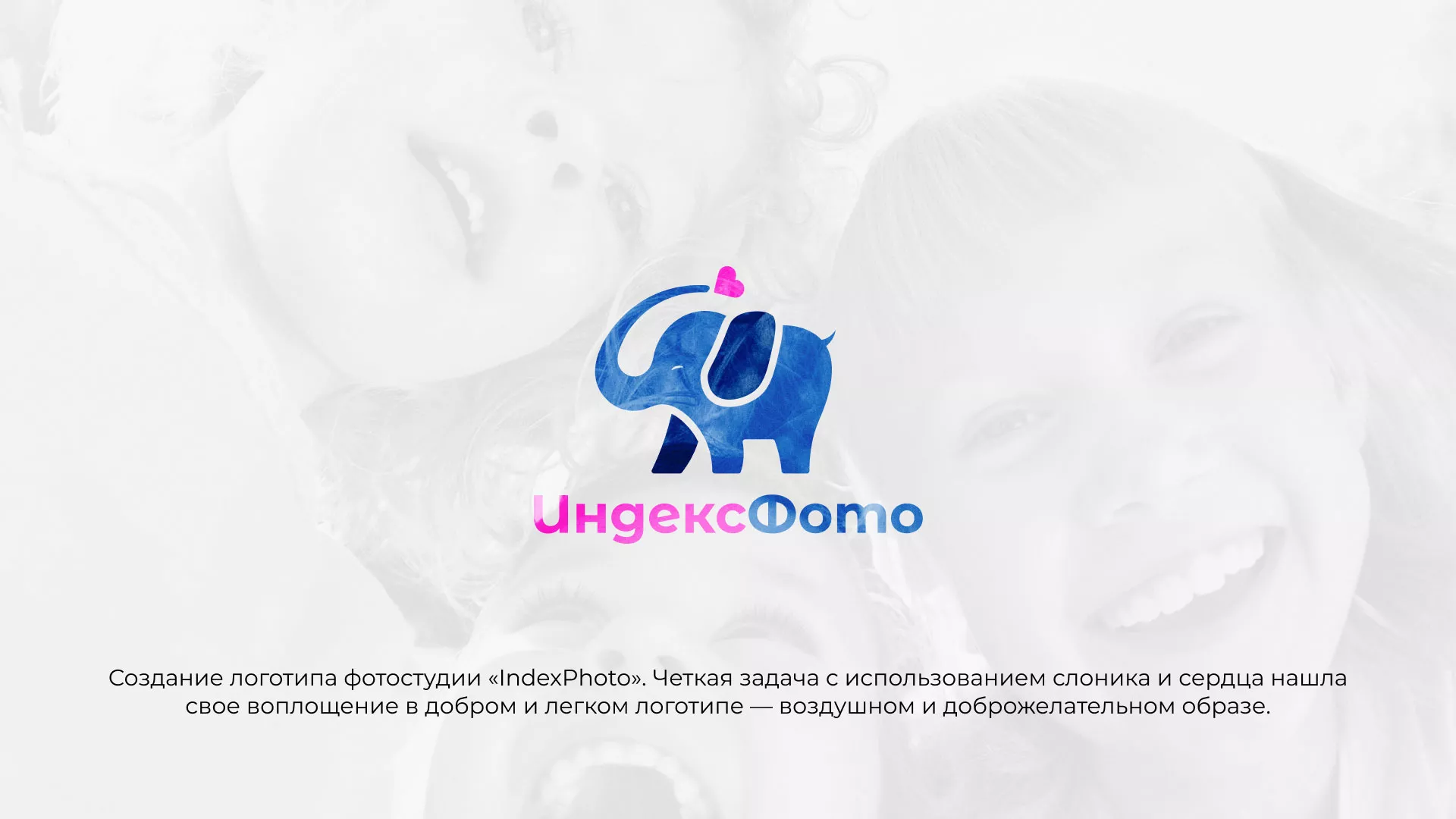 Разработка логотипа фотостудии «IndexPhoto» в Сафоново
