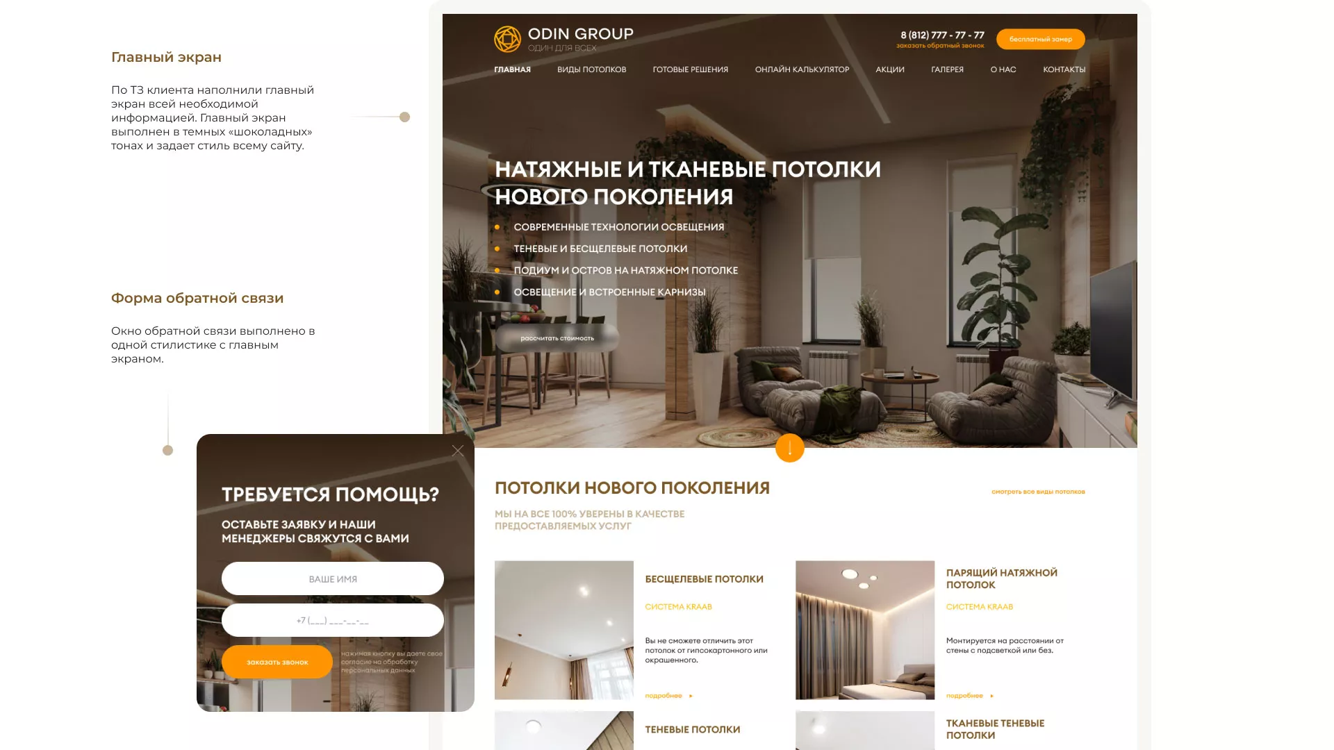 Разработка сайта в Сафоново для компании «ODIN GROUP» по установке натяжных потолков