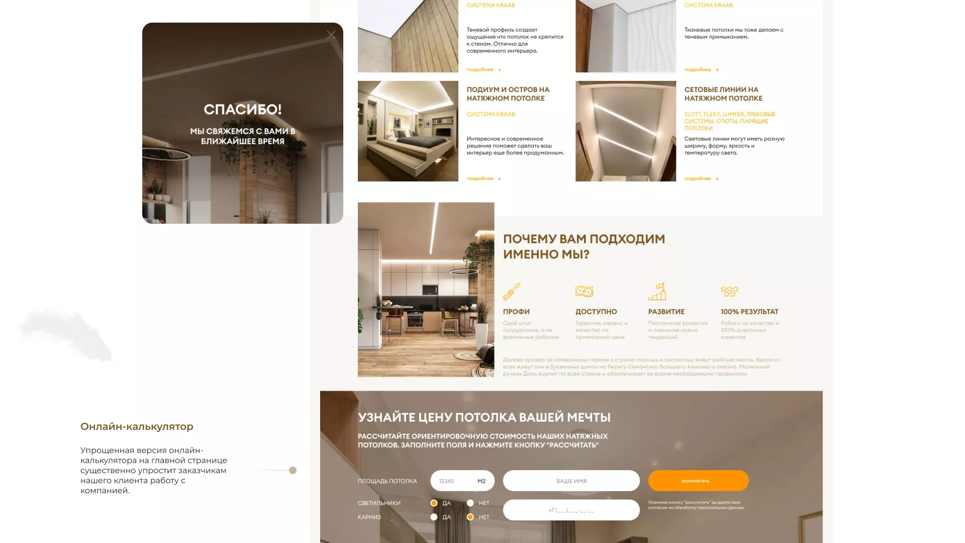 Разработка сайта в Сафоново для компании «ODIN GROUP» по установке натяжных потолков