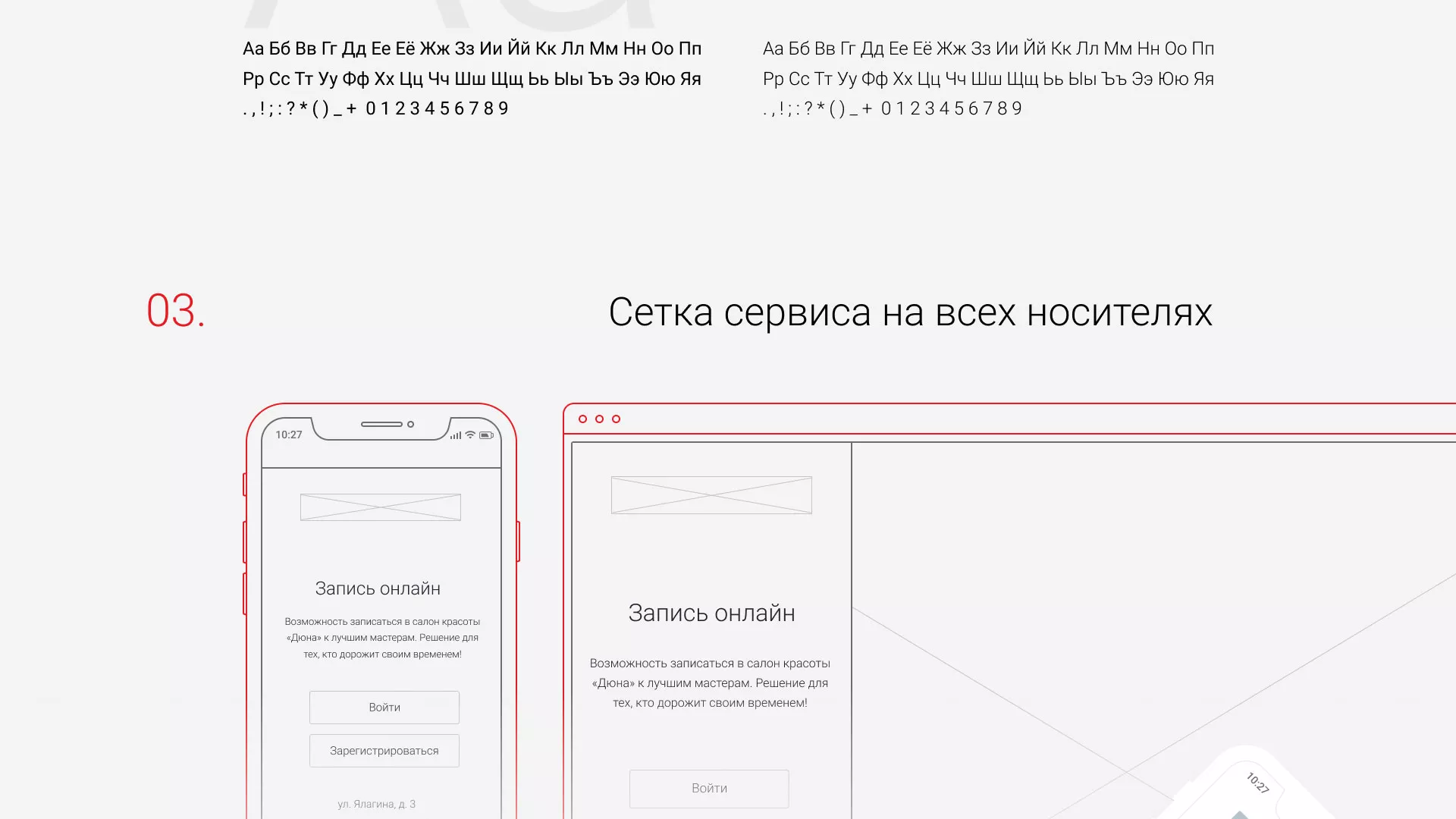 Разработка сервиса онлайн-записи для сети салонов красоты «ДЮНА» в Сафоново