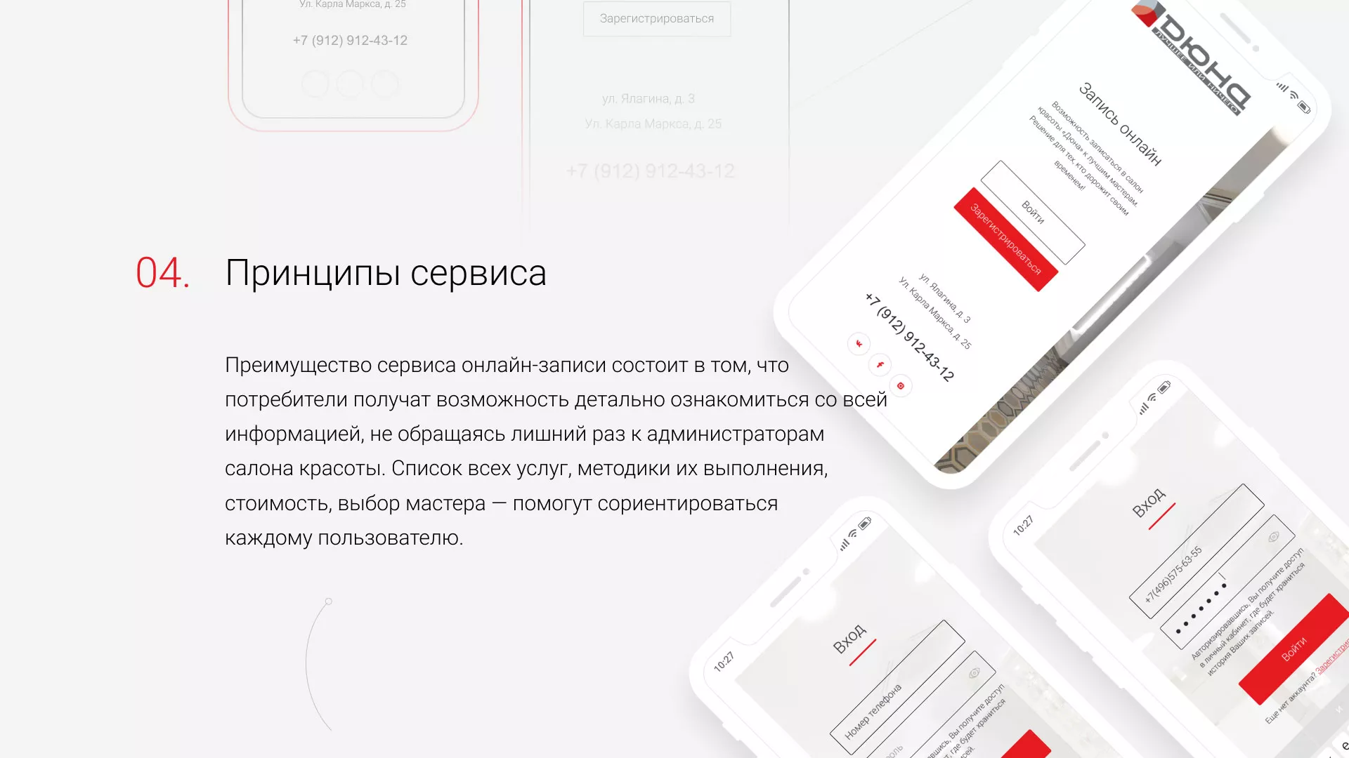 Разработка сервиса онлайн-записи для сети салонов красоты «ДЮНА» в Сафоново