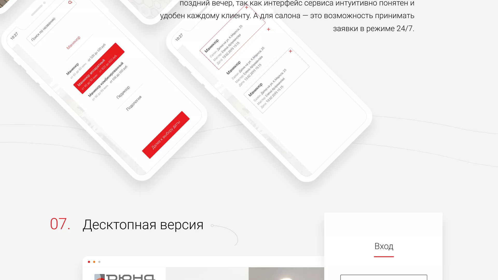Разработка сервиса онлайн-записи для сети салонов красоты «ДЮНА» в Сафоново