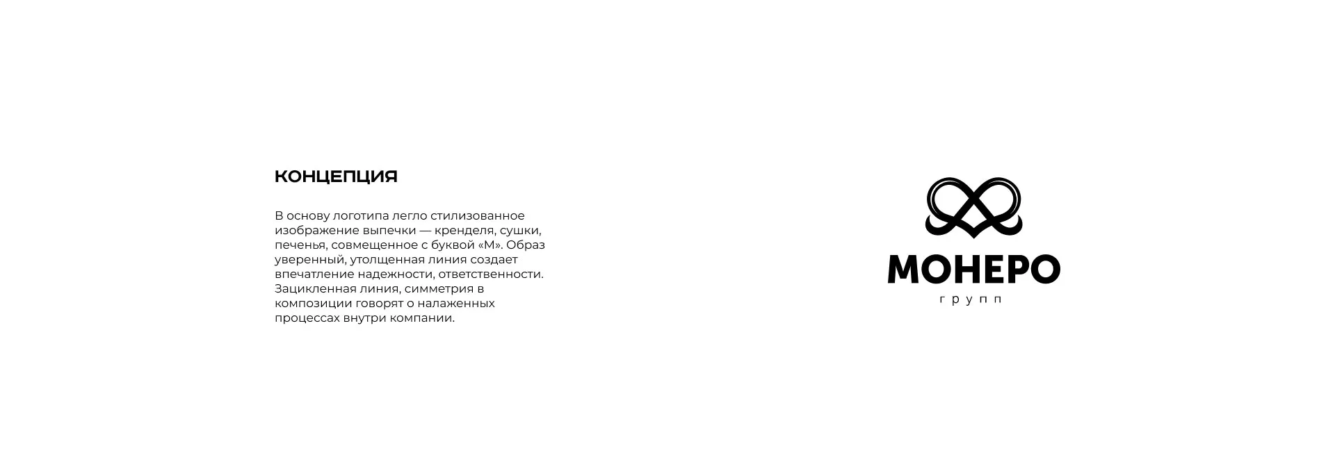 Создание логотипа компании «Монеро групп» в Сафоново