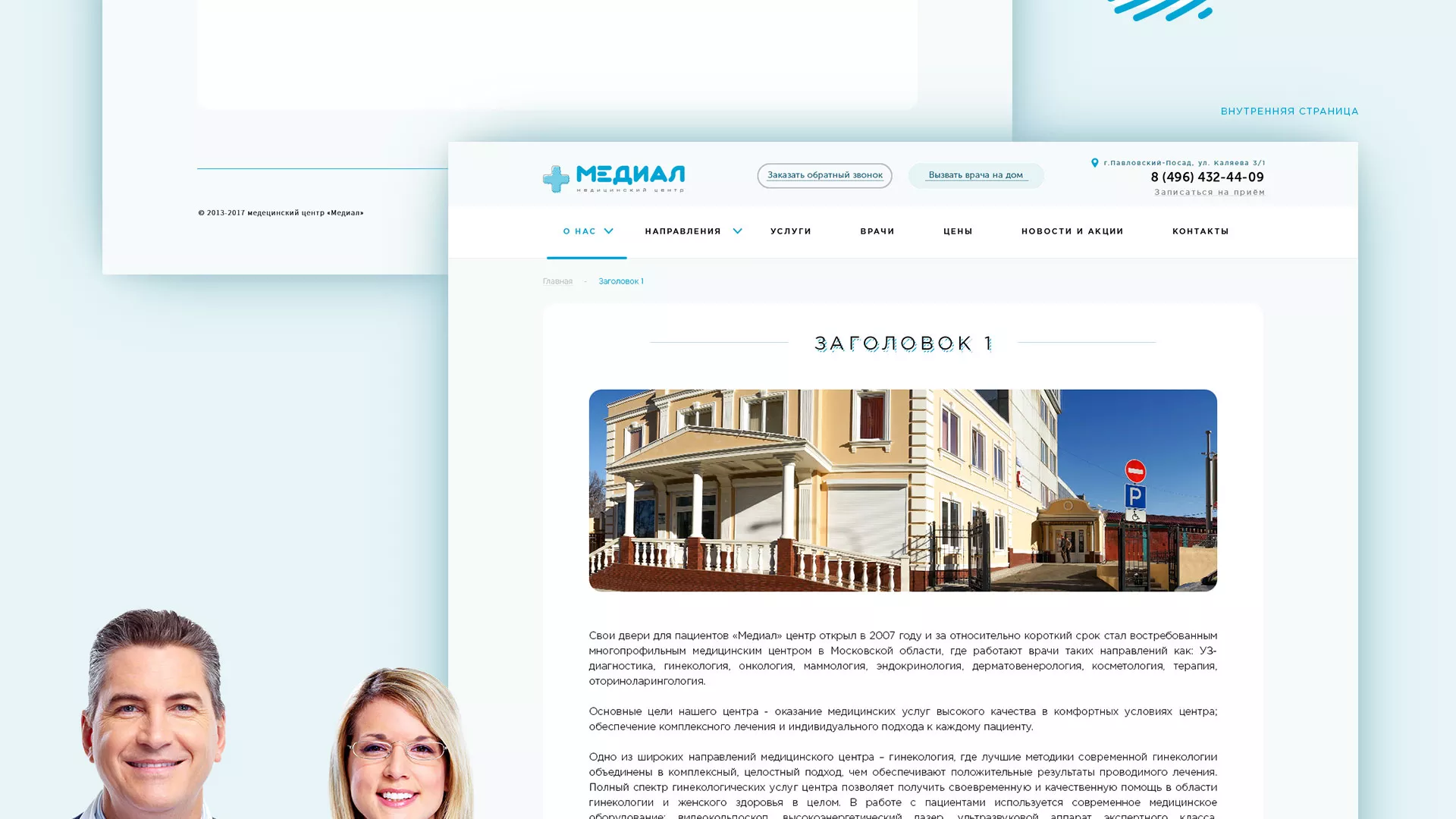 Создание сайта для медицинского центра «Медиал» в Сафоново