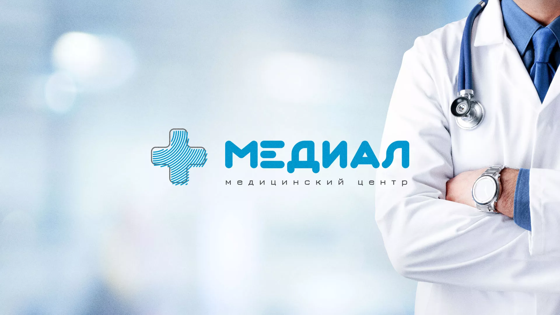 Создание сайта для медицинского центра «Медиал» в Сафоново
