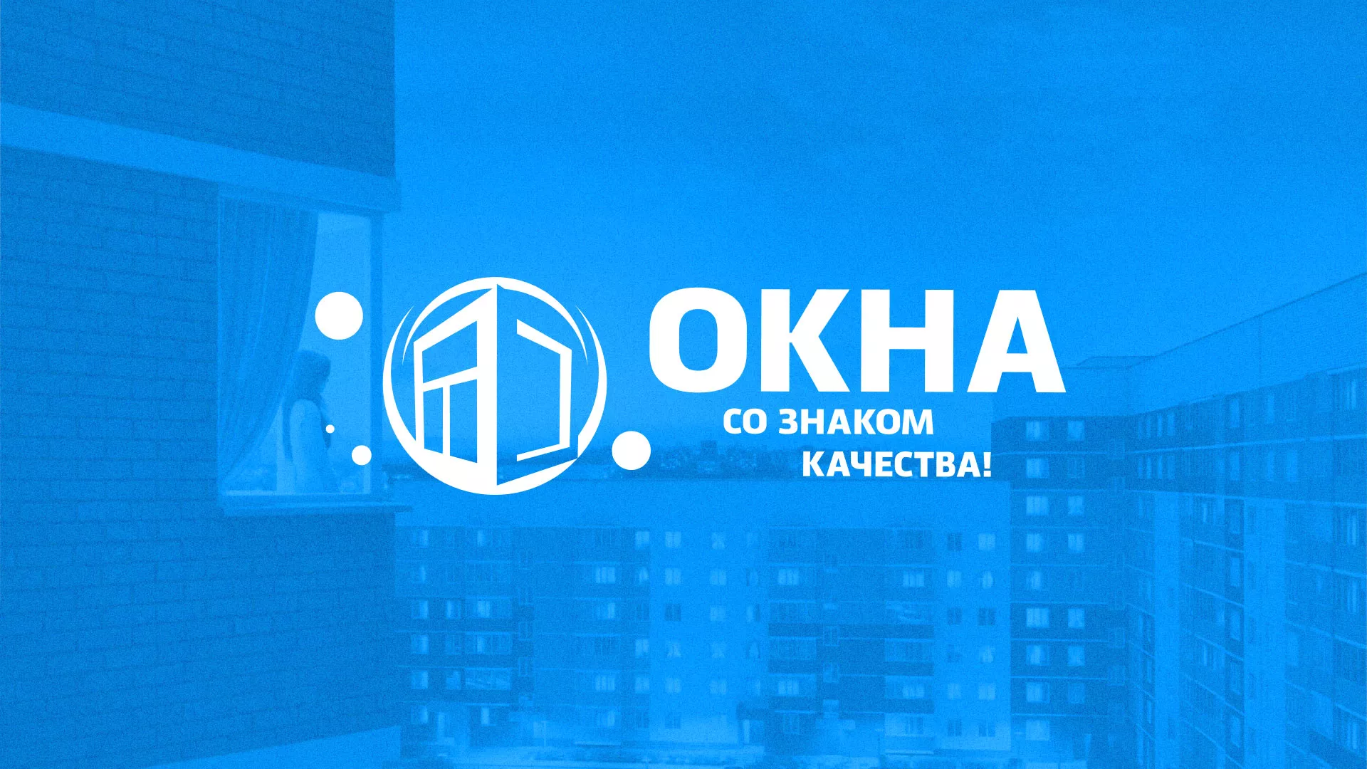 Создание сайта компании «Окна ВИДО» в Сафоново