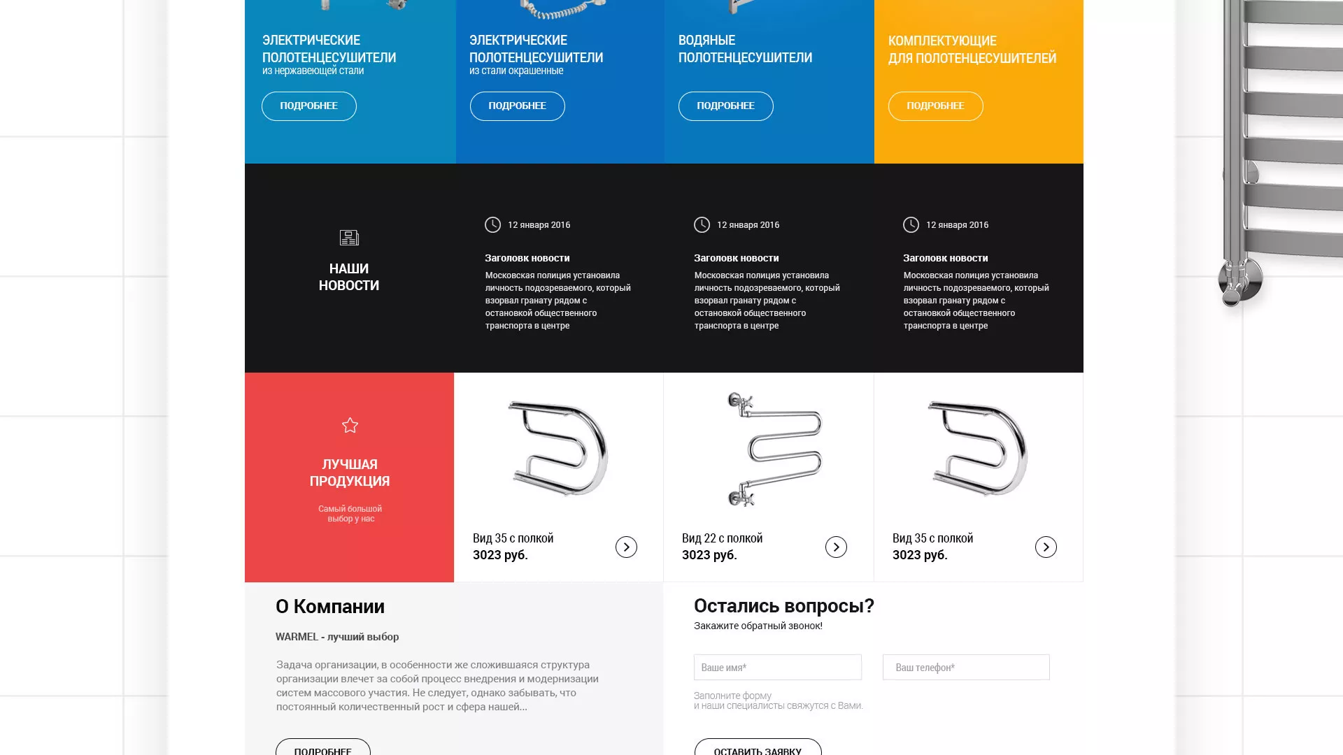 Разработка сайта для компании «WARMEL» по продаже полотенцесушителей в Сафоново