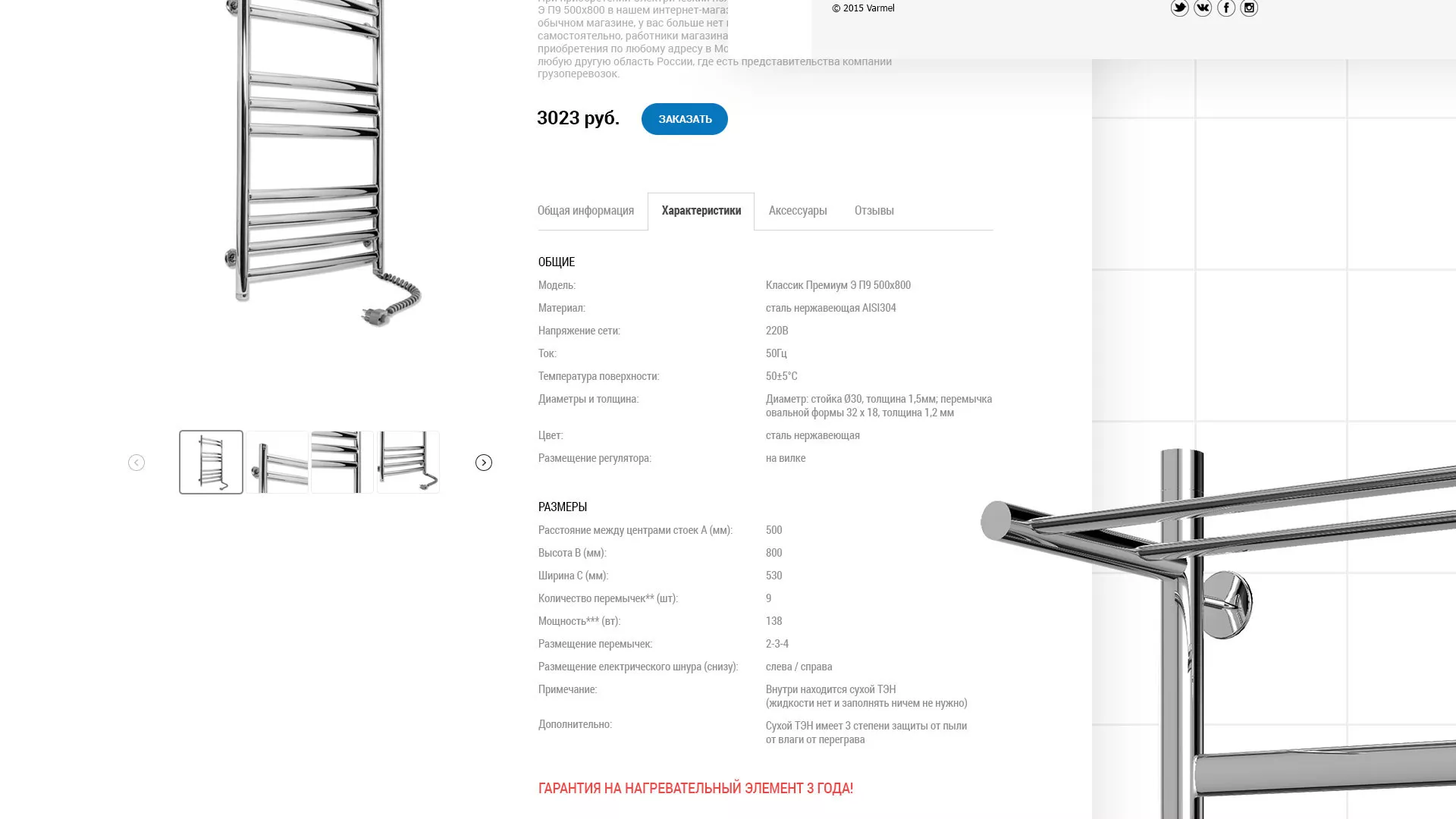 Разработка сайта для компании «WARMEL» по продаже полотенцесушителей в Сафоново