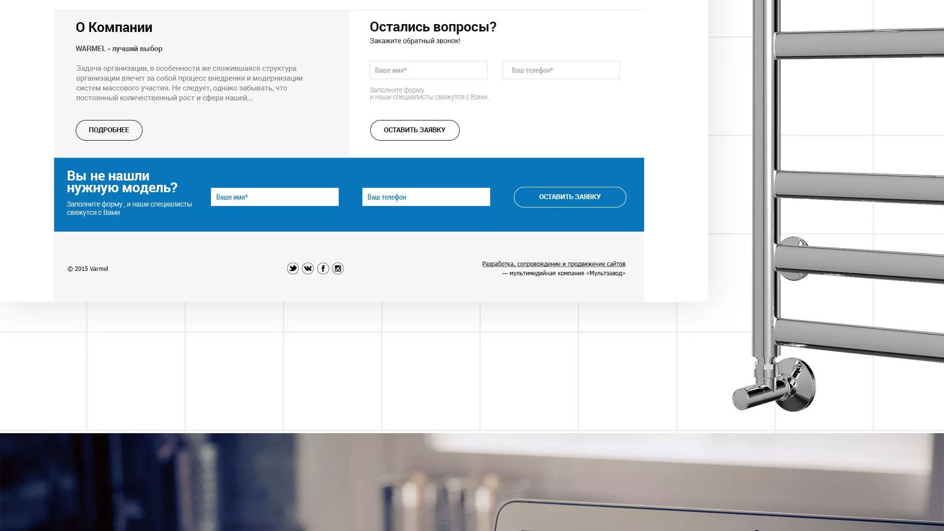 Разработка сайта для компании «WARMEL» по продаже полотенцесушителей в Сафоново