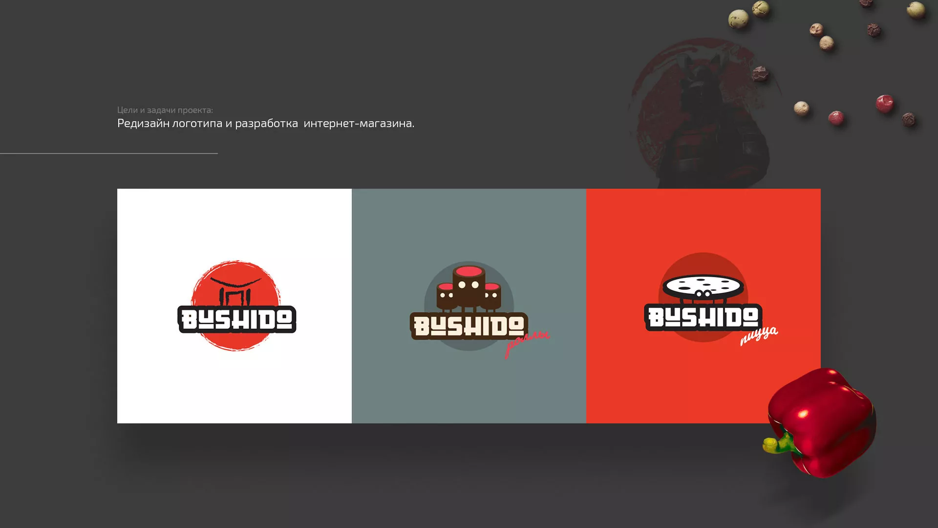 Разработка сайта для пиццерии «BUSHIDO» в Сафоново