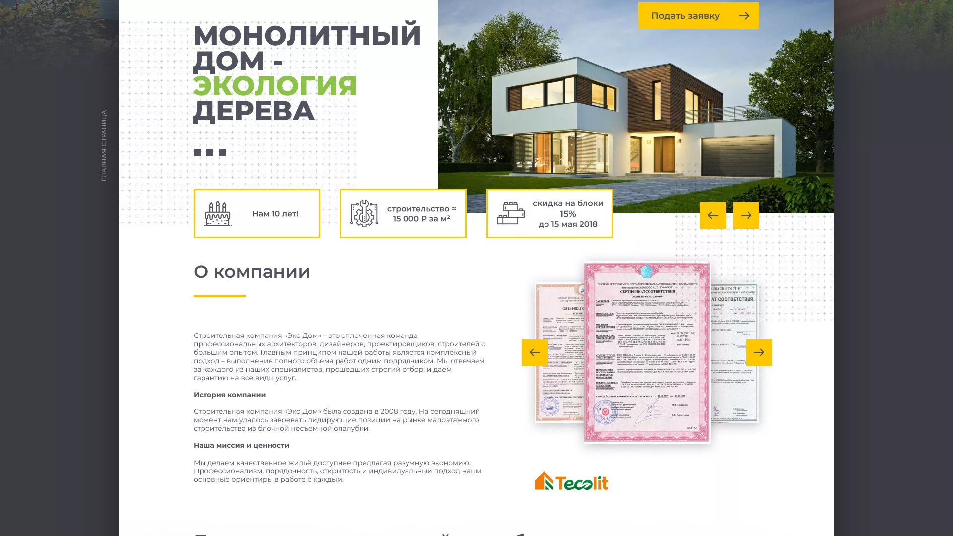 Создание сайта для строительной компании «ЭКОДОМ» в Сафоново