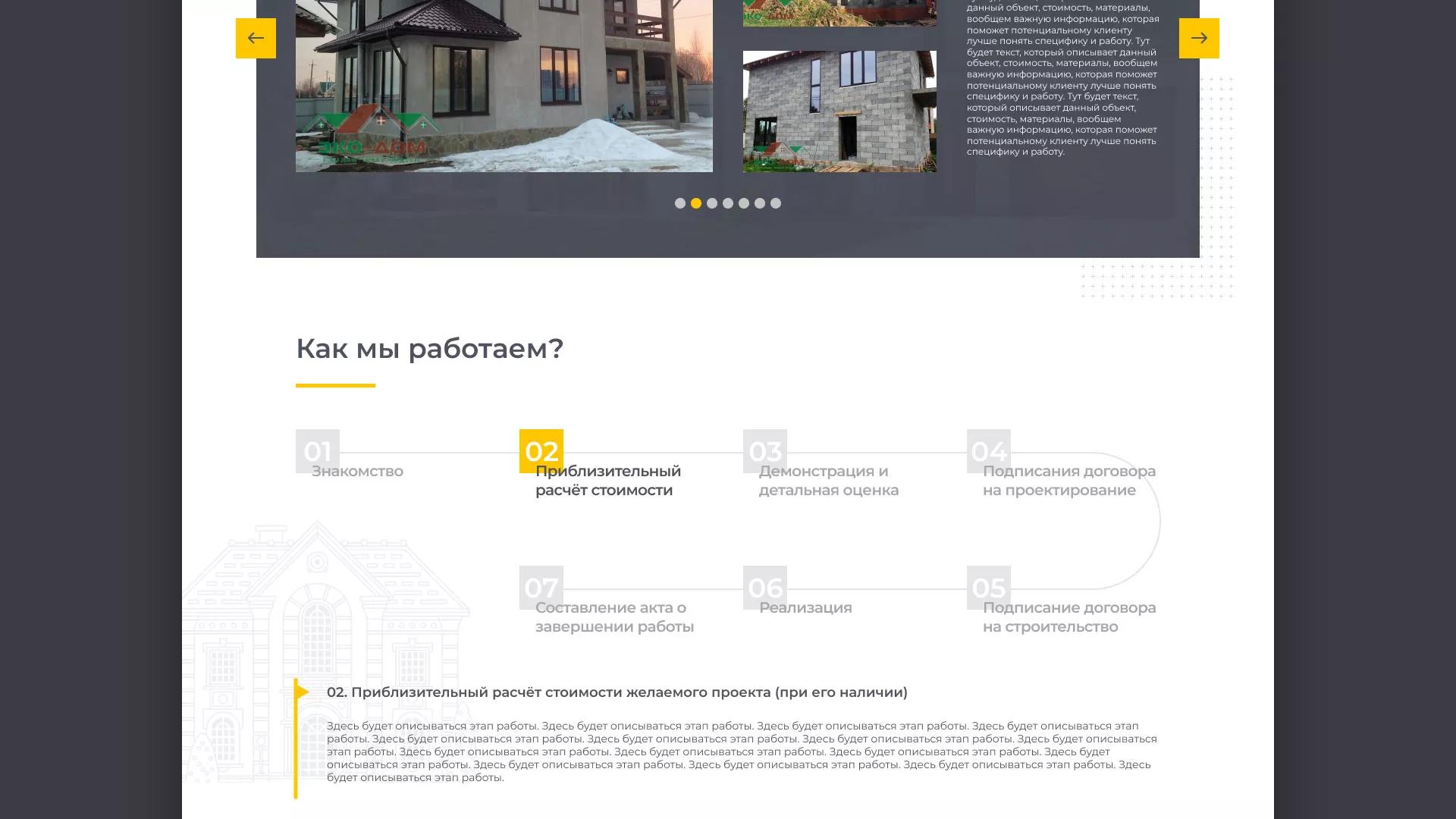 Создание сайта для строительной компании «ЭКОДОМ» в Сафоново