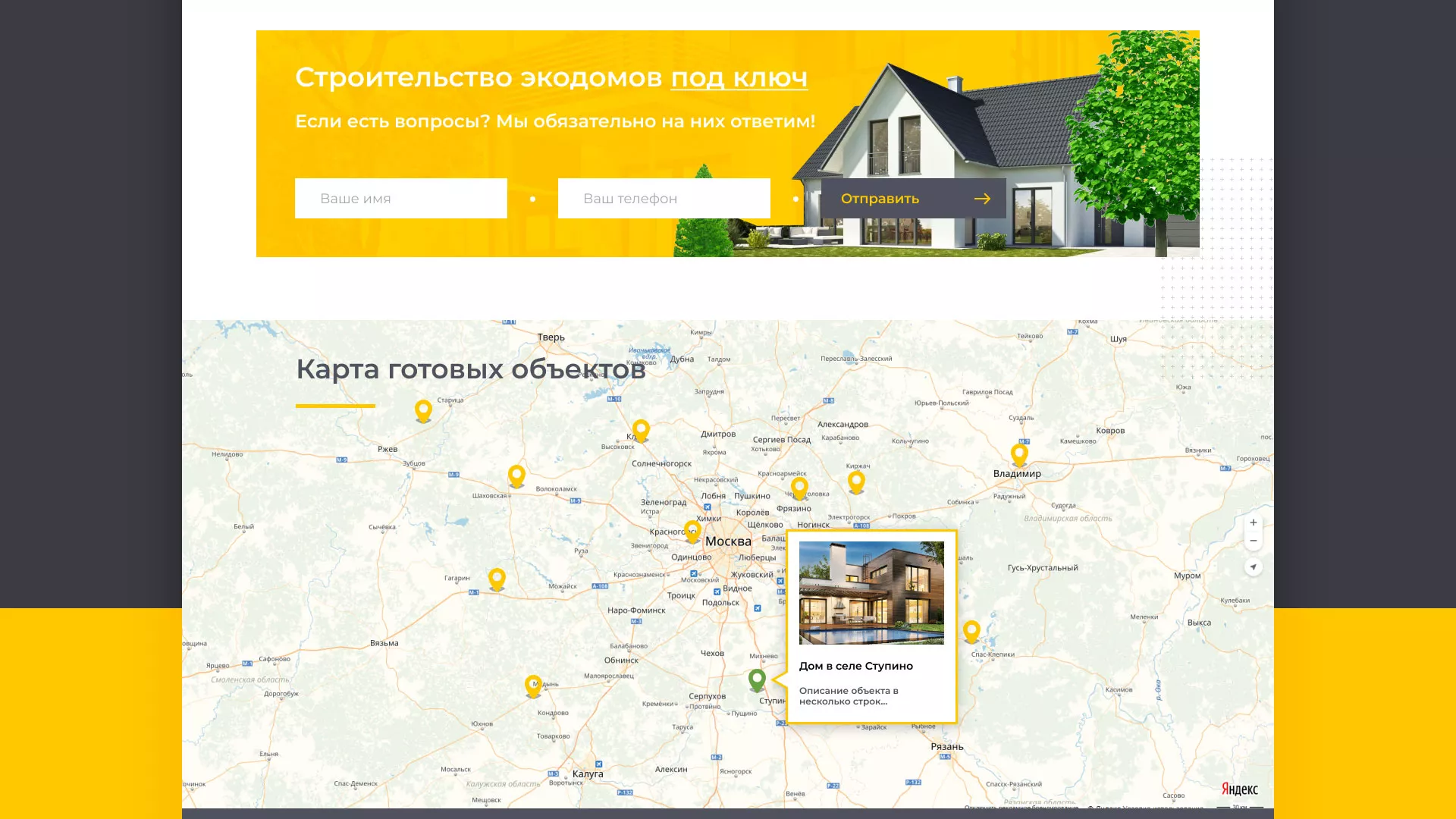 Создание сайта для строительной компании «ЭКОДОМ» в Сафоново