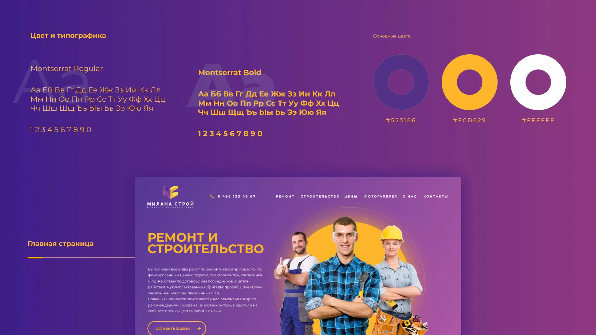Разработка сайта строительной компании «Милана-Строй» в Сафоново
