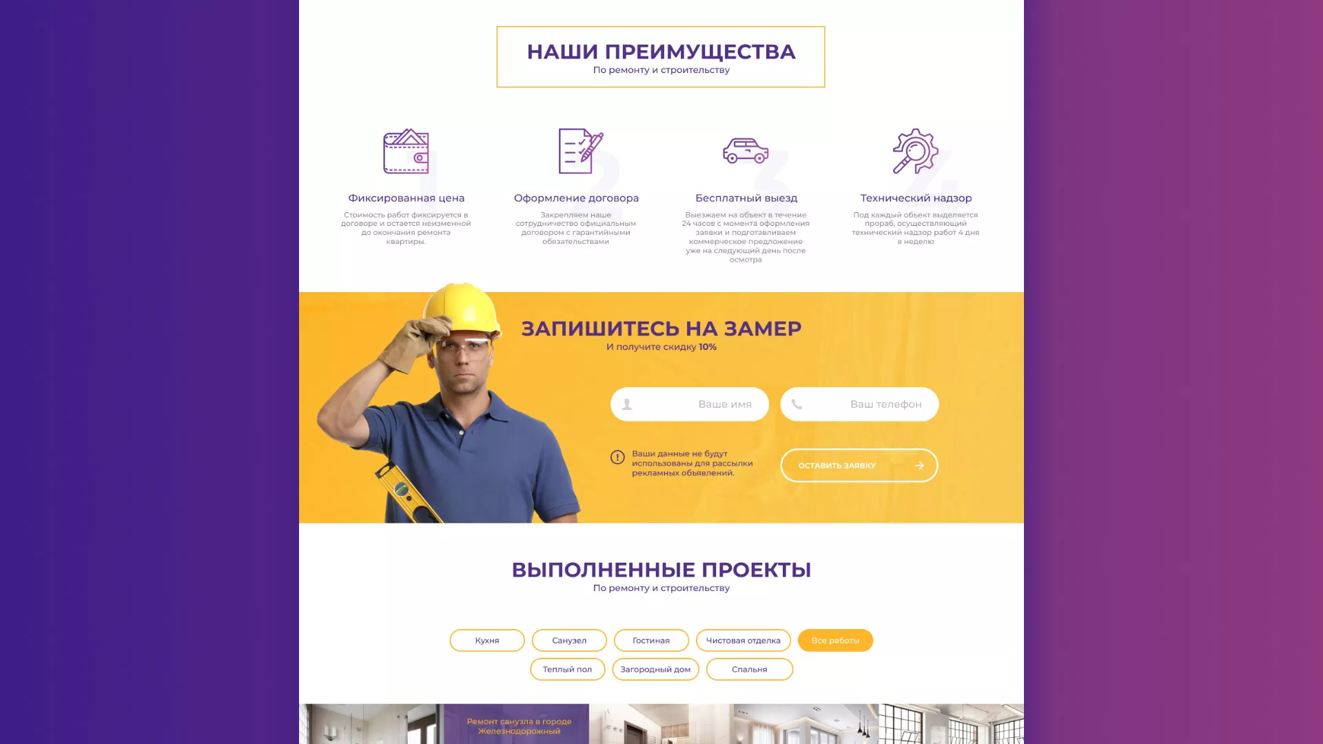 Разработка сайта строительной компании «Милана-Строй» в Сафоново