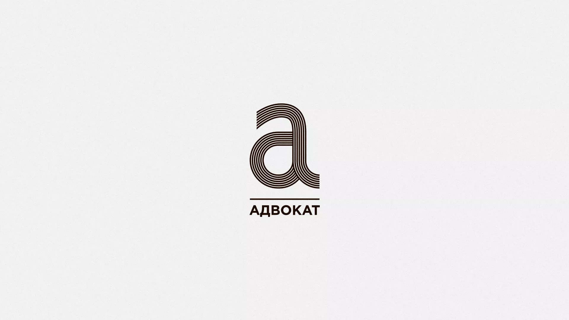 Разработка логотипа для коллегии адвокатов в Сафоново