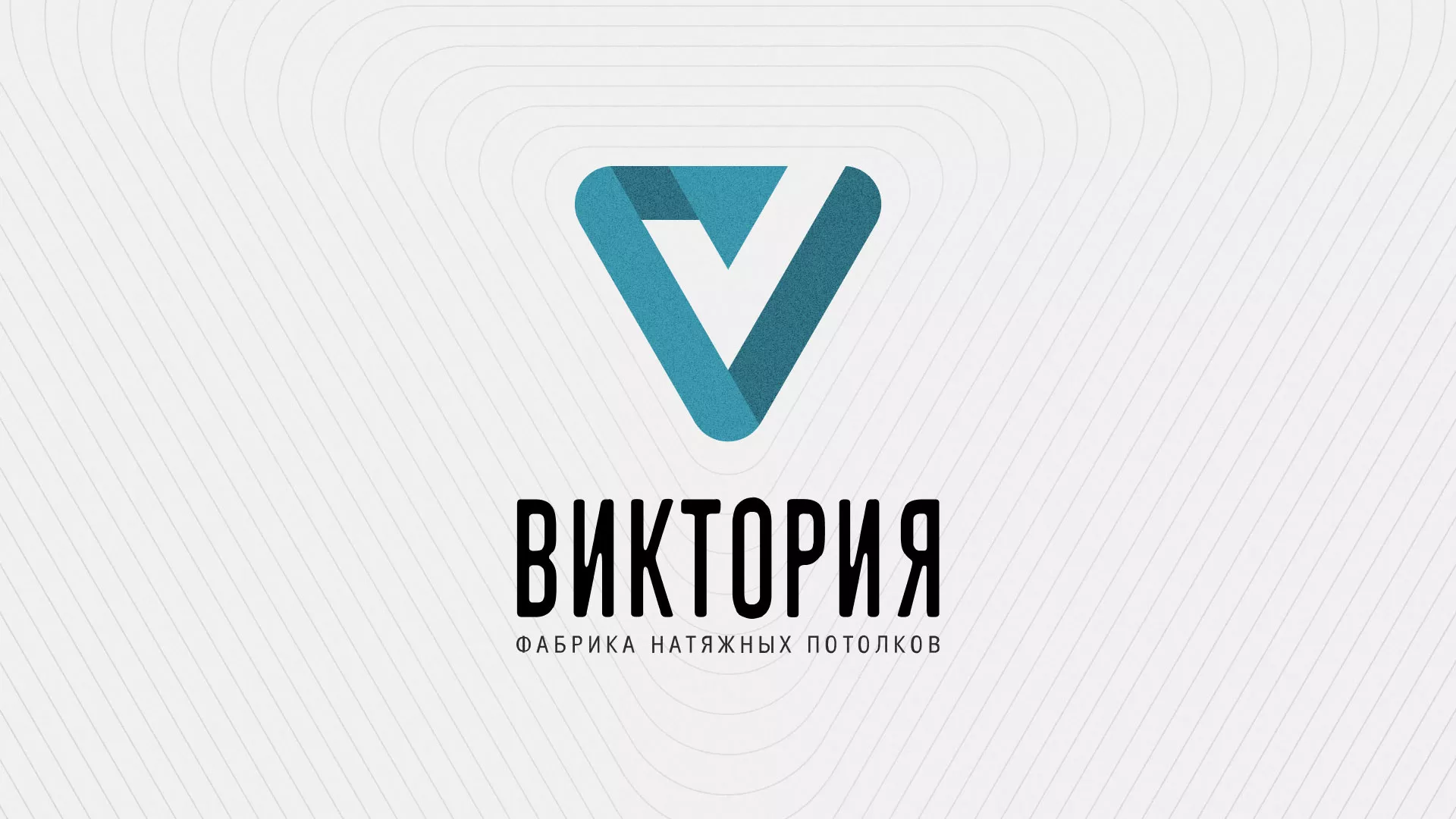 Разработка фирменного стиля компании по продаже и установке натяжных потолков в Сафоново