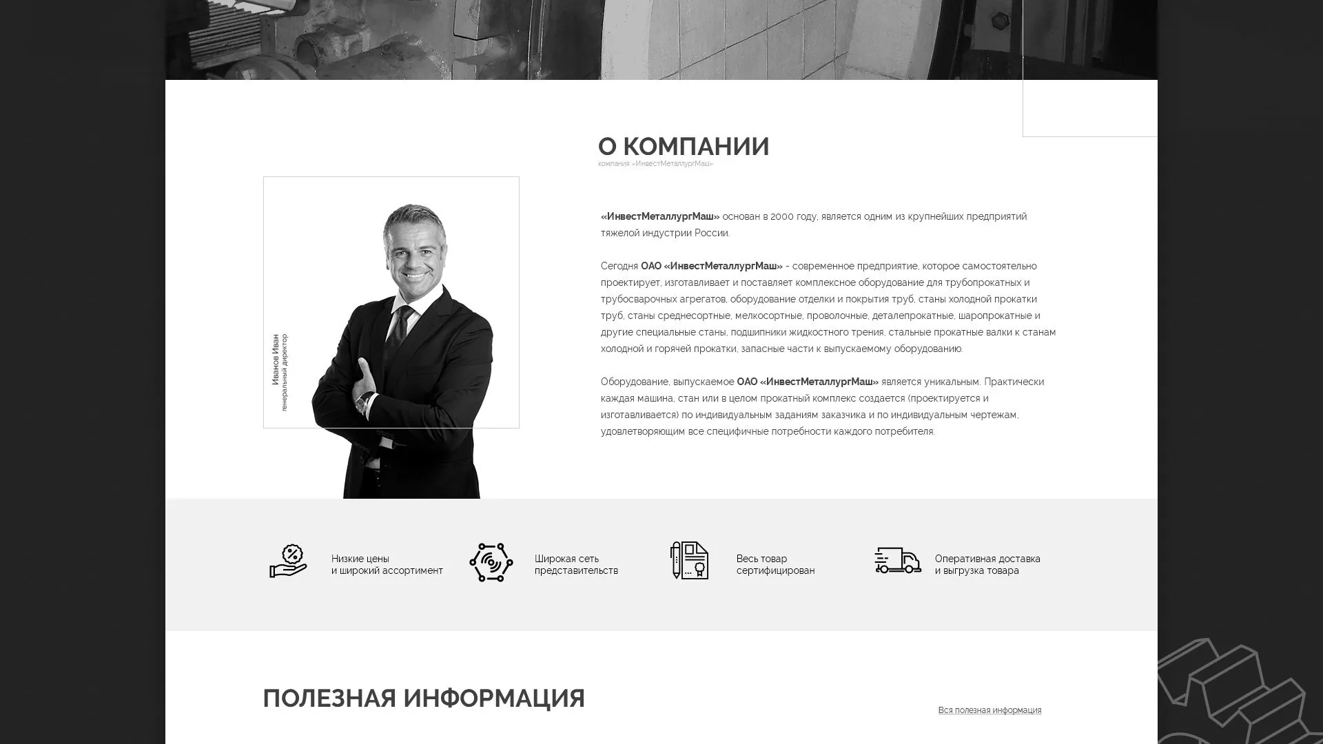 Разработка сайта для завода по продаже оборудования в Сафоново