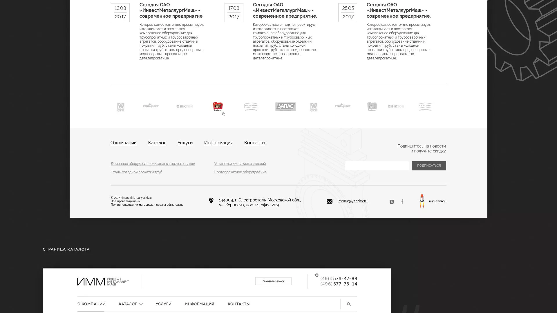 Разработка сайта для завода по продаже оборудования в Сафоново