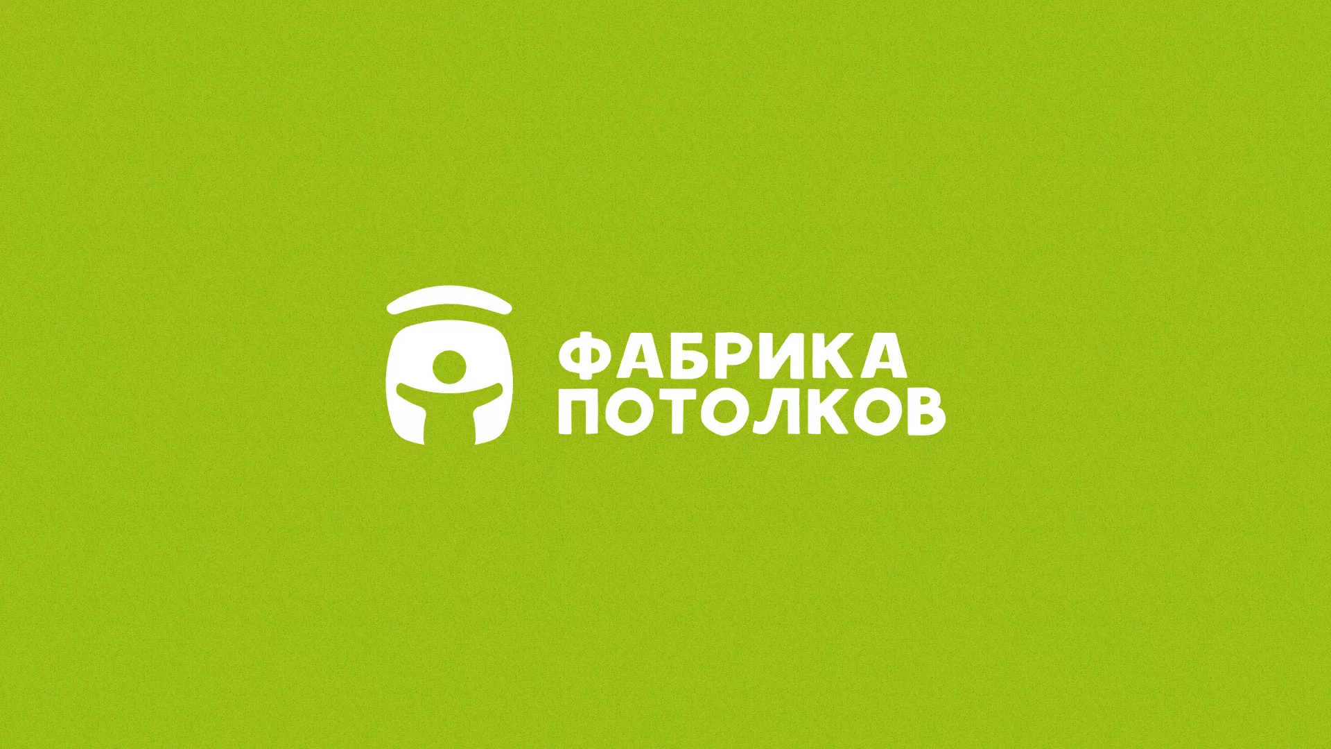 Разработка логотипа для производства натяжных потолков в Сафоново